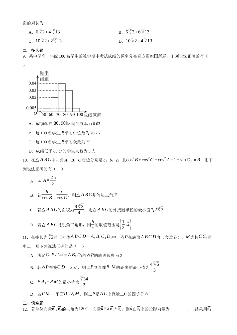 黑龙江省佳木斯一中2026-2027学年高二上学期开学考试【数学】试题+答案.docx_第2页