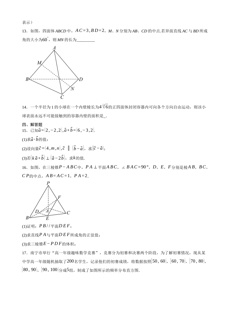 黑龙江省佳木斯一中2026-2027学年高二上学期开学考试【数学】试题+答案.docx_第3页