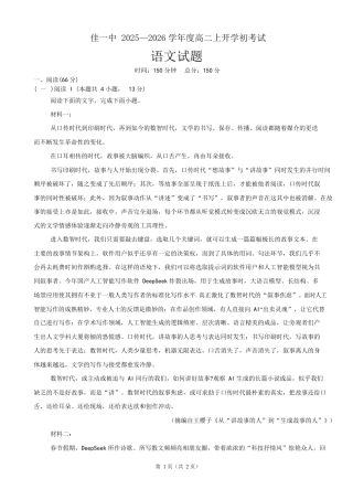 黑龙江省佳木斯一中2026-2027学年高二上学期开学考试【语文】试题+答案.docx