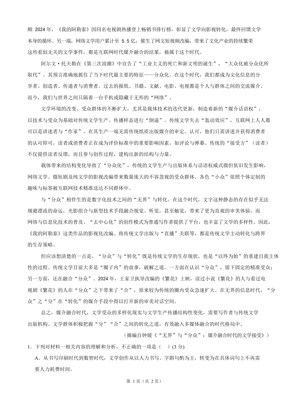 黑龙江省佳木斯一中2026-2027学年高二上学期开学考试【语文】试题+答案.docx_第2页