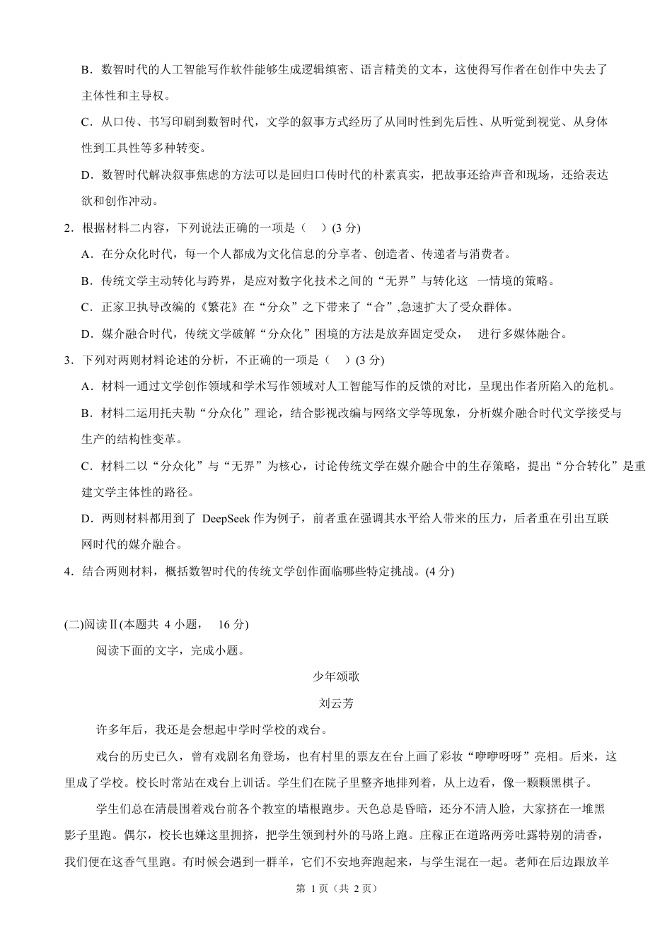 黑龙江省佳木斯一中2026-2027学年高二上学期开学考试【语文】试题+答案.docx_第3页