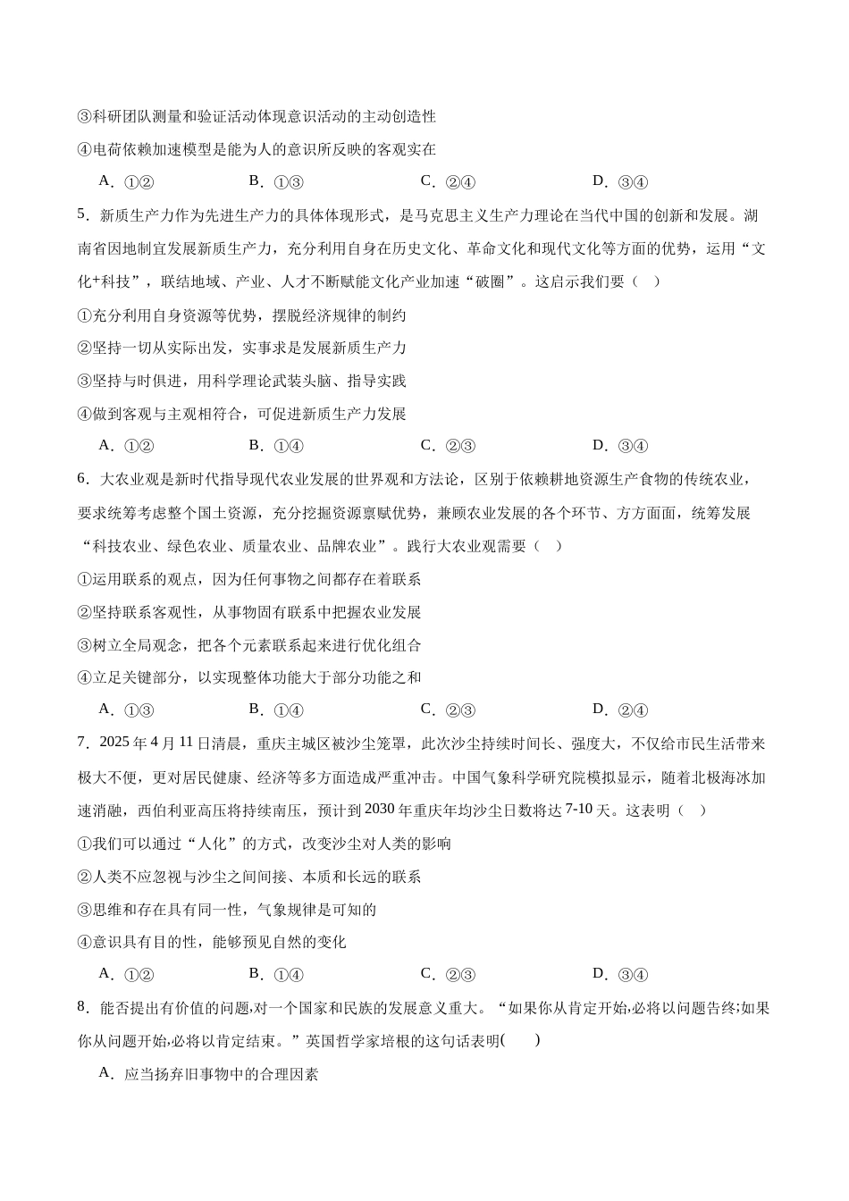 黑龙江省佳木斯一中2026-2027学年高二上学期开学考试【政治】试题+答案.docx_第2页