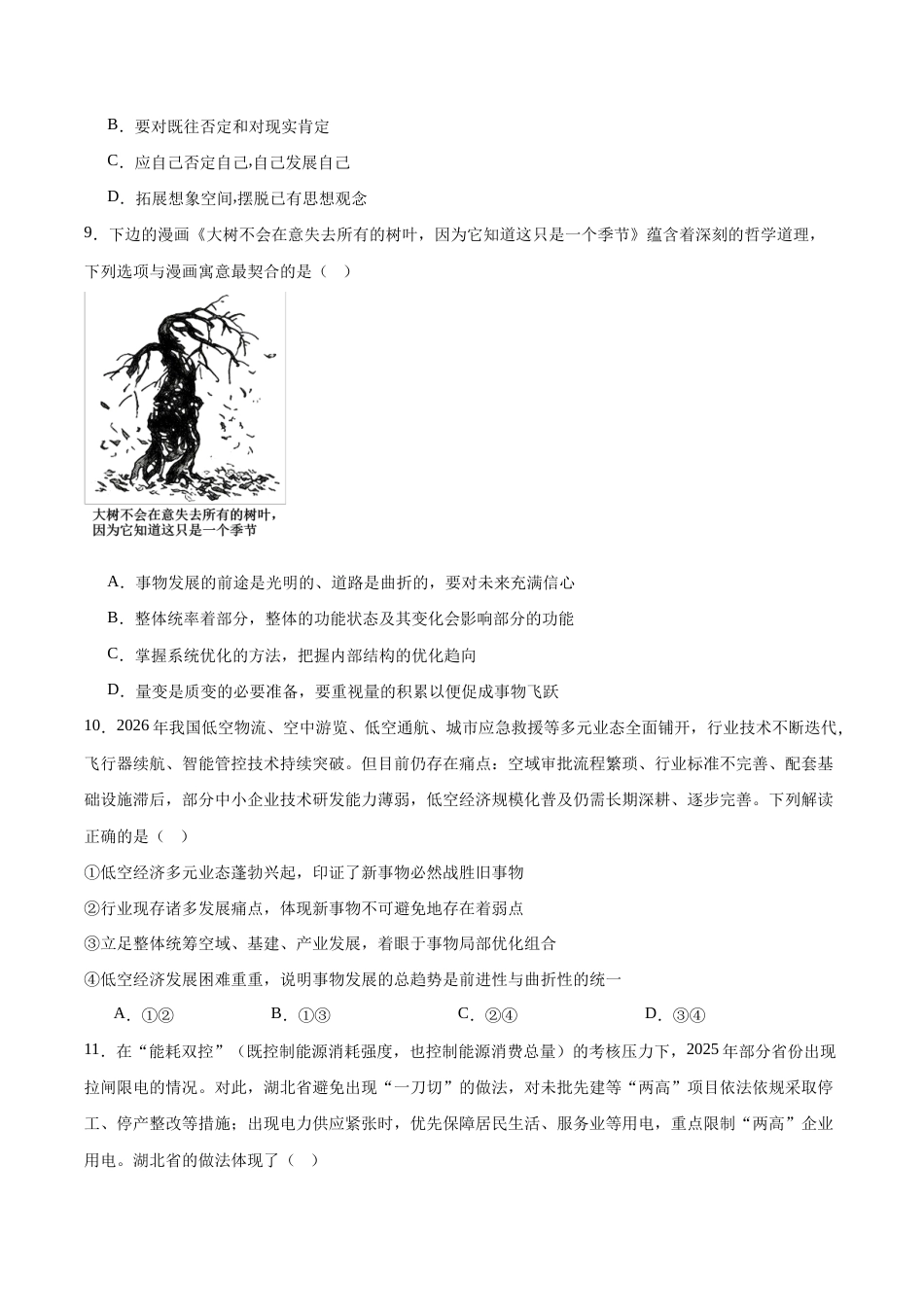 黑龙江省佳木斯一中2026-2027学年高二上学期开学考试【政治】试题+答案.docx_第3页