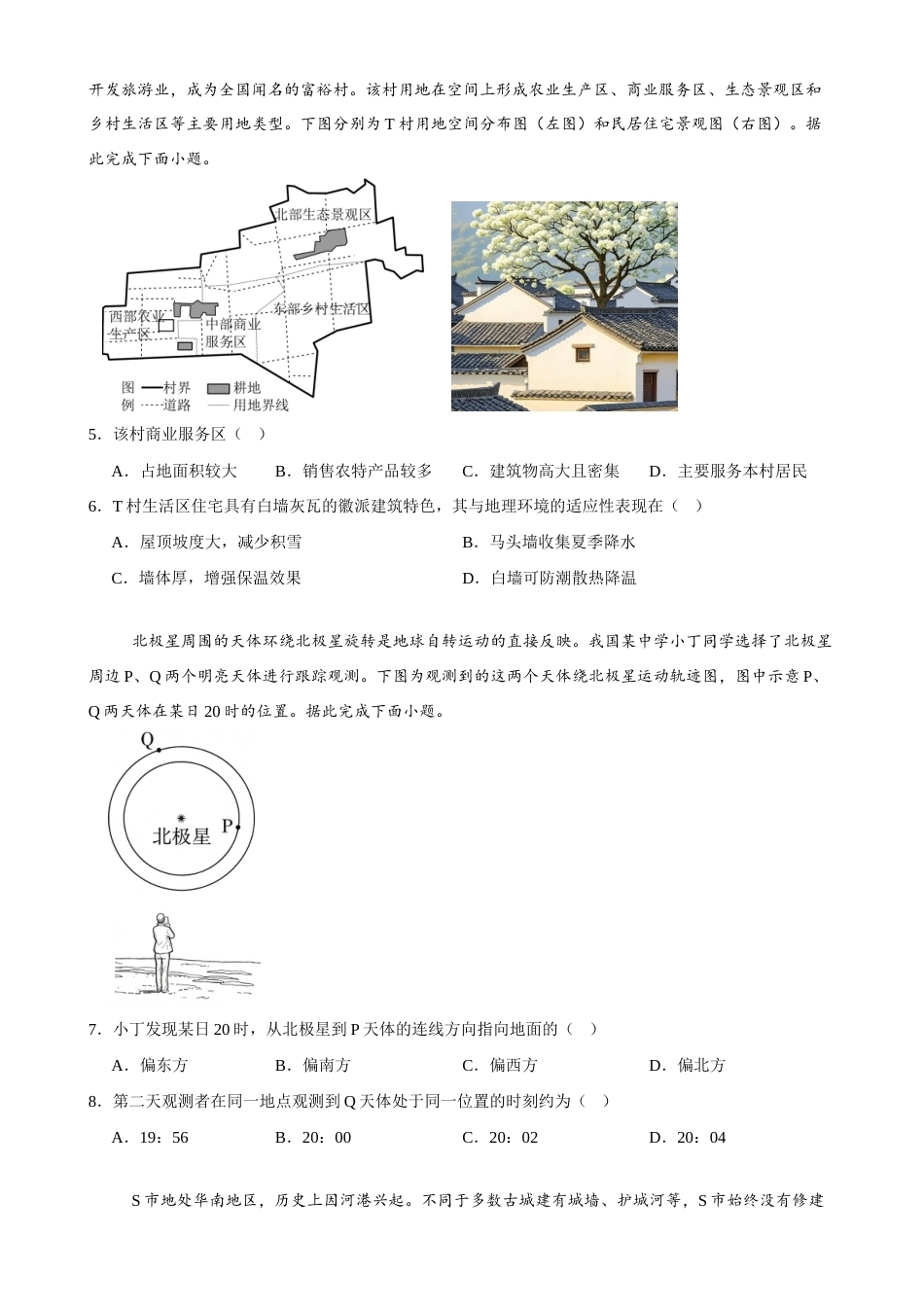 湖南省常德市临澧县一中2026-2027学年高二上学期开学考试地理试卷（含答案）.docx_第2页