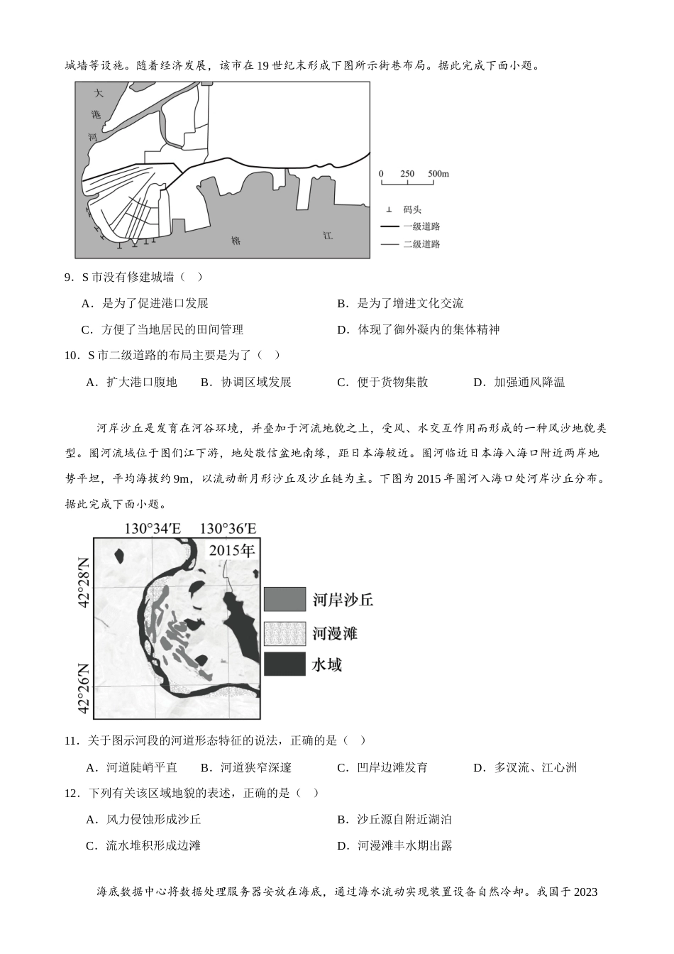 湖南省常德市临澧县一中2026-2027学年高二上学期开学考试地理试卷（含答案）.docx_第3页