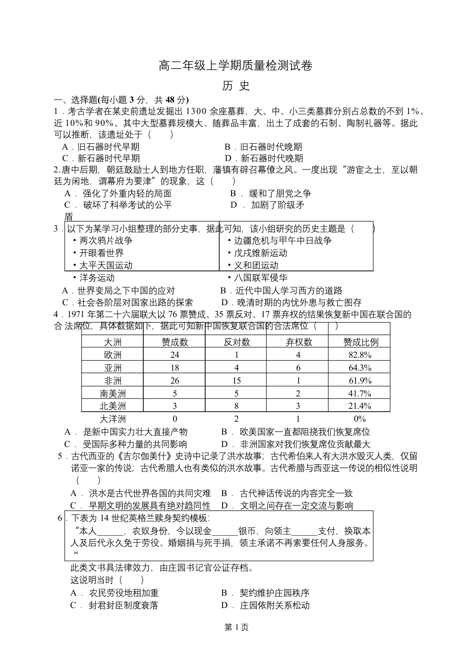 湖南省常德市临澧县一中2026-2027学年高二上学期开学考试历史试卷（含答案）.docx_第1页