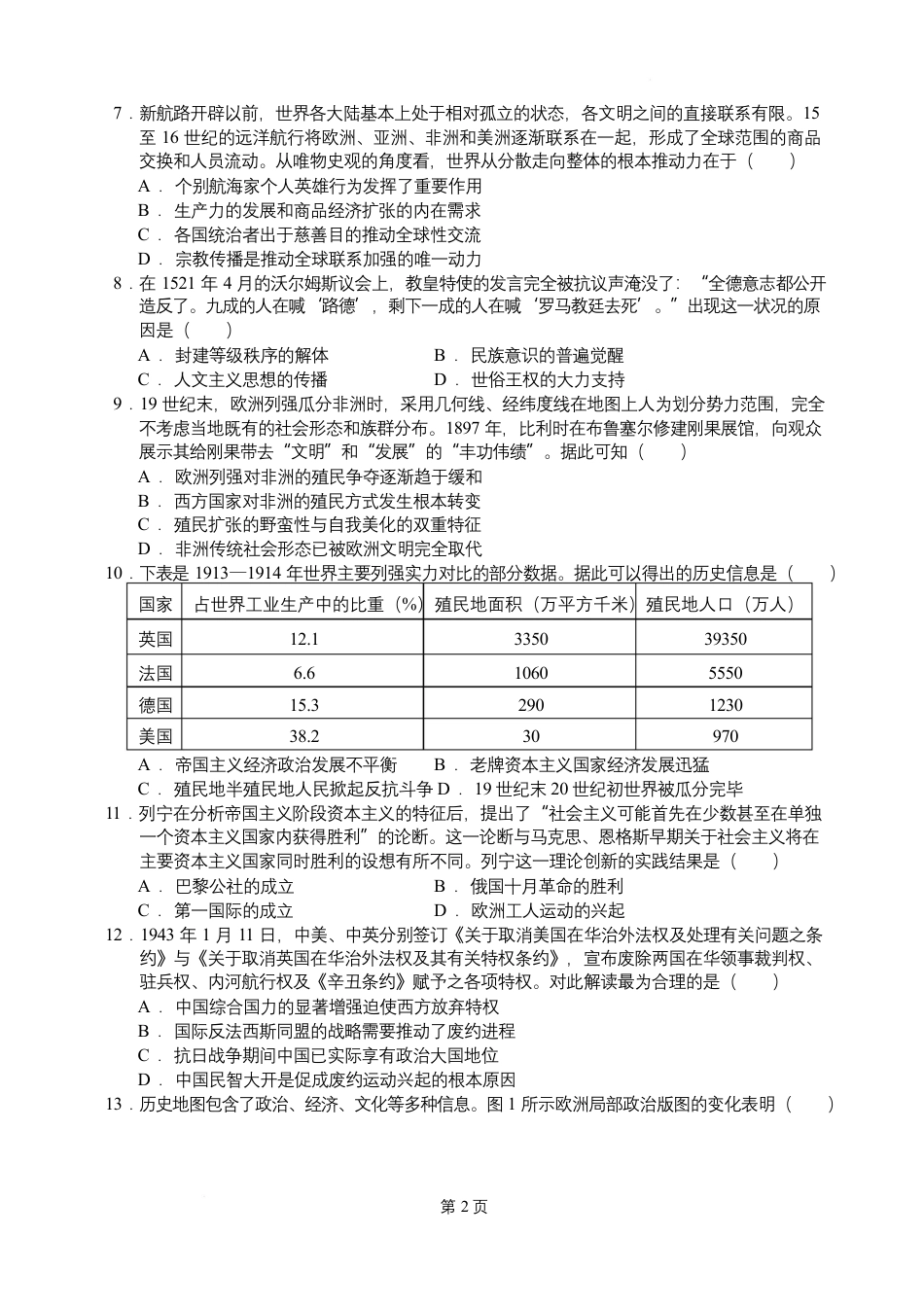湖南省常德市临澧县一中2026-2027学年高二上学期开学考试历史试卷（含答案）.docx_第2页