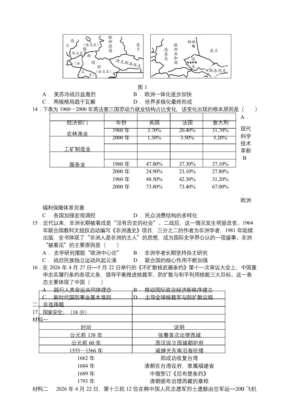 湖南省常德市临澧县一中2026-2027学年高二上学期开学考试历史试卷（含答案）.docx_第3页