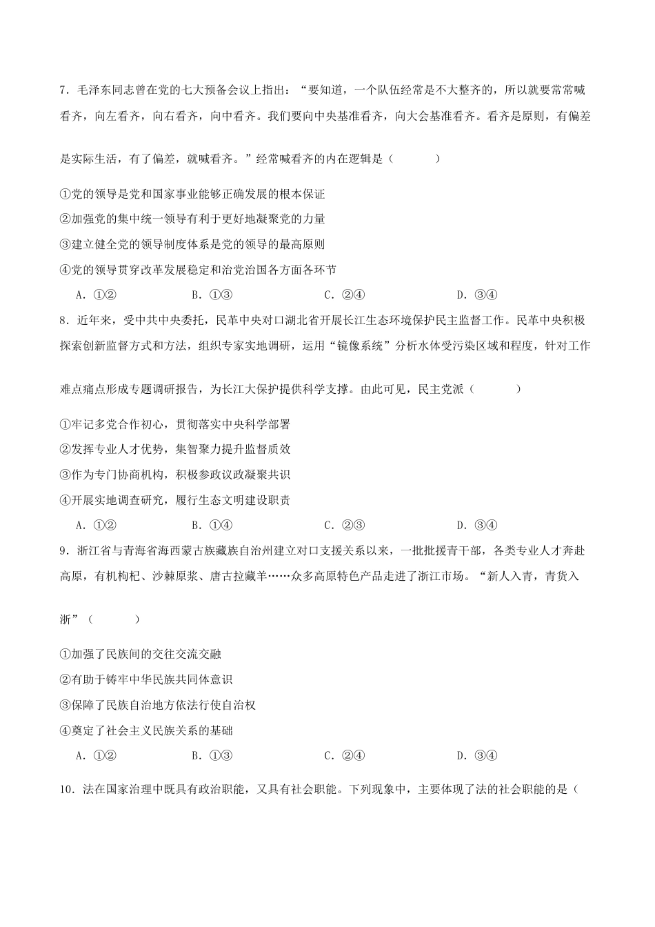 湖南省常德市临澧县一中2026-2027学年高二上学期开学考试政治试卷（含答案）.docx_第3页