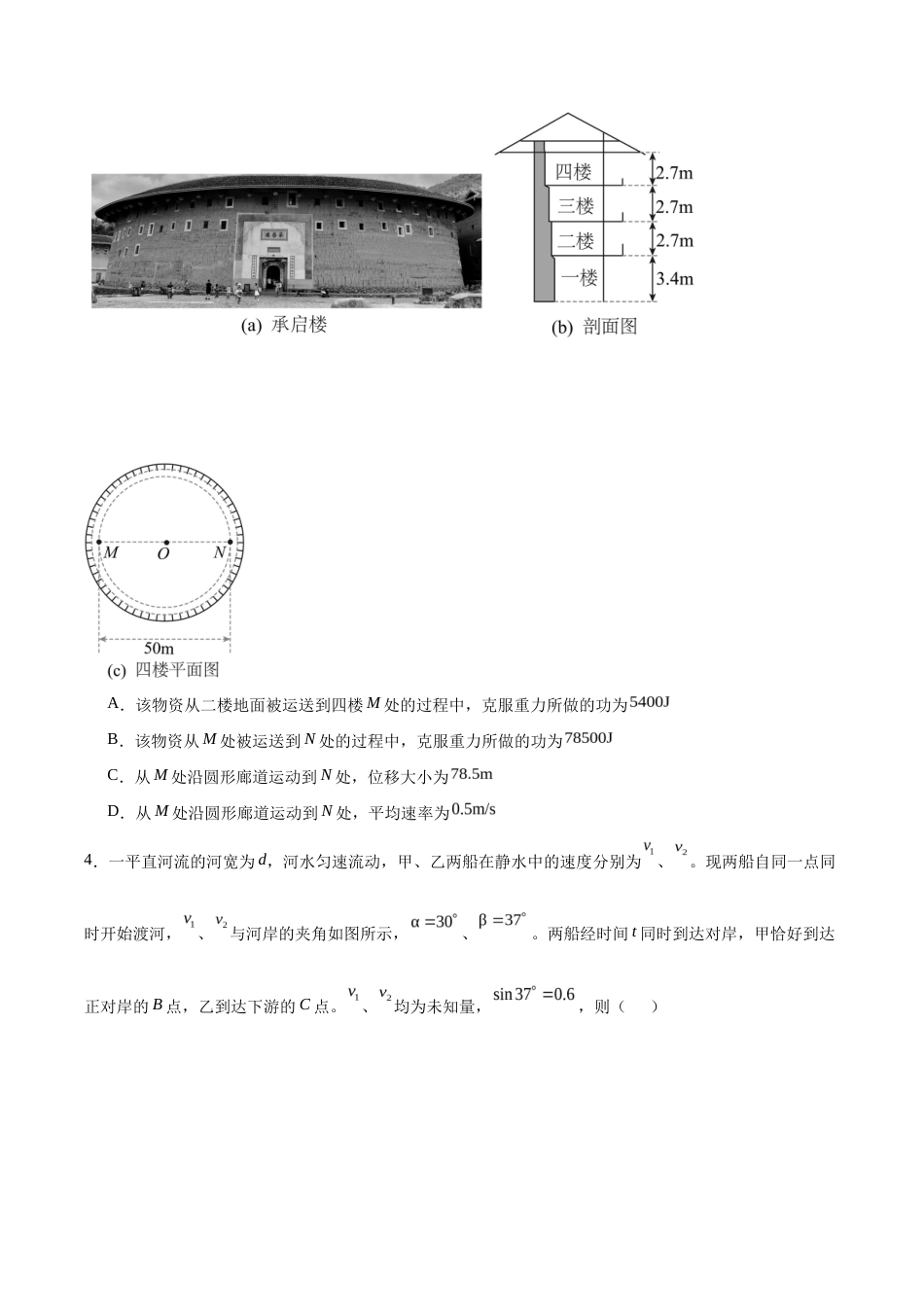 湖南省长沙市望城区二中2026-2027学年高二上学期开学考试物理试卷（含答案）.docx_第2页