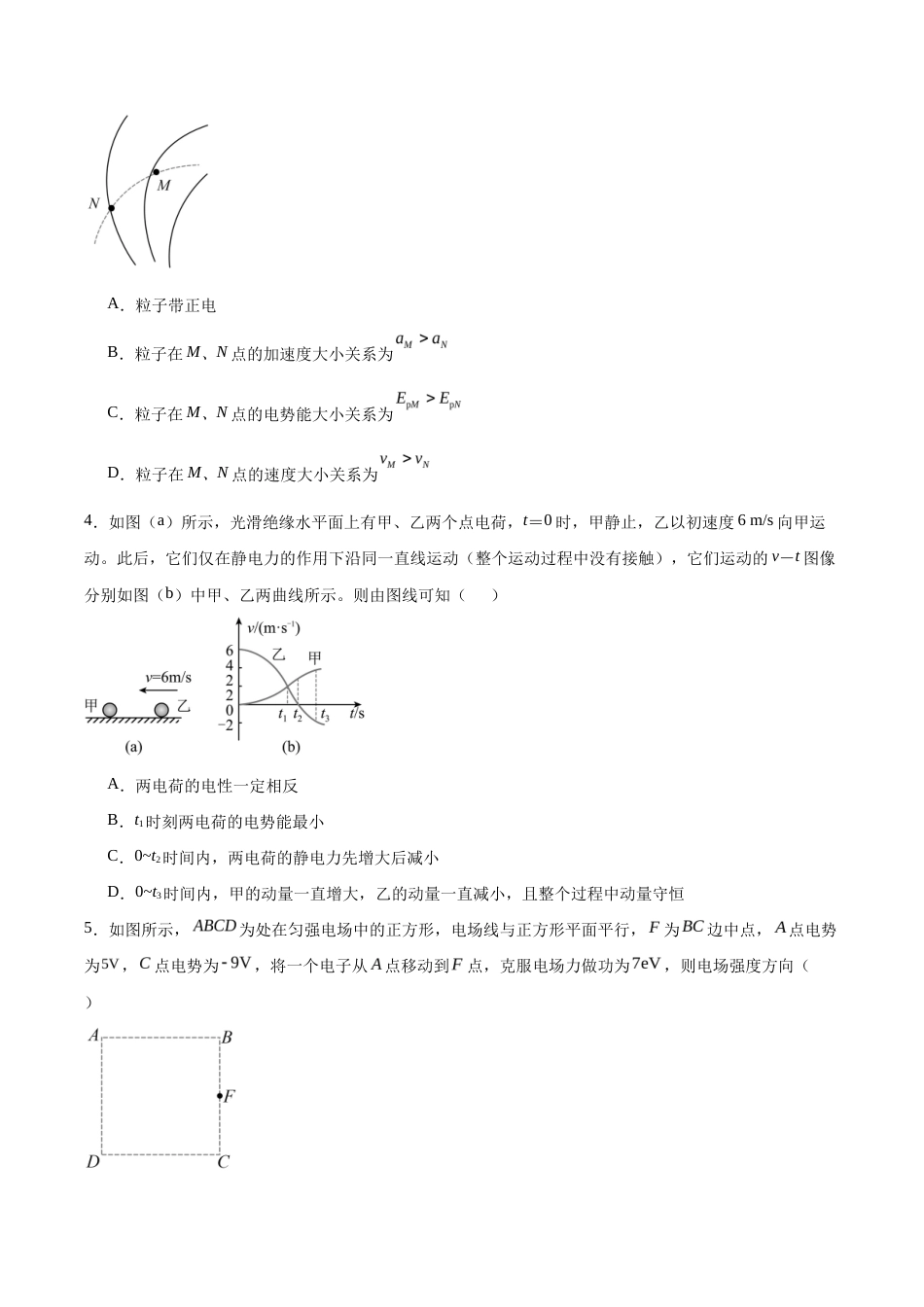 吉林省通化市梅河口五中2026-2027学年高二上学期开学考试【物理】试题+答案.docx_第2页