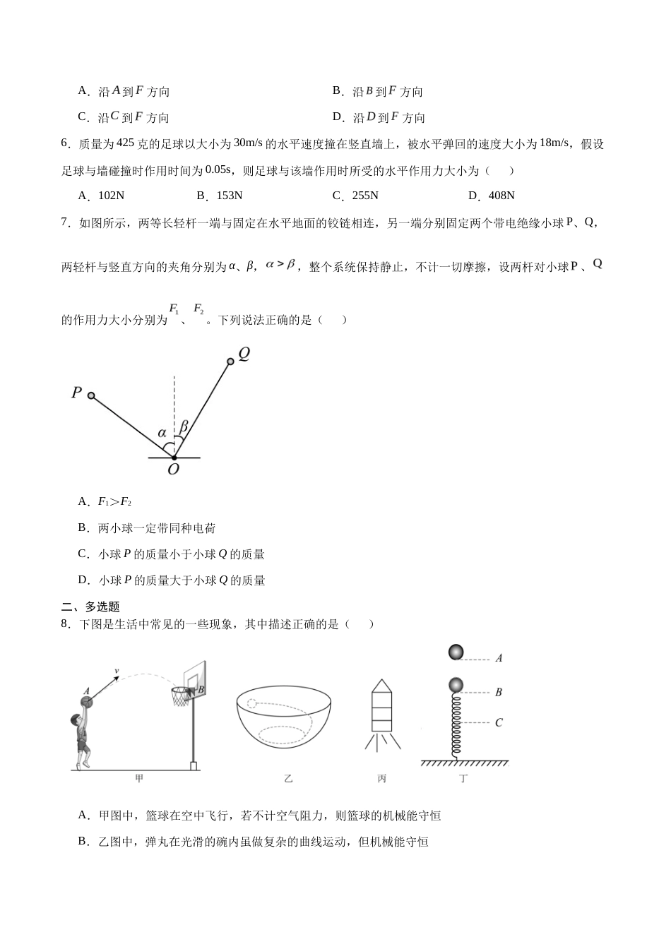 吉林省通化市梅河口五中2026-2027学年高二上学期开学考试【物理】试题+答案.docx_第3页