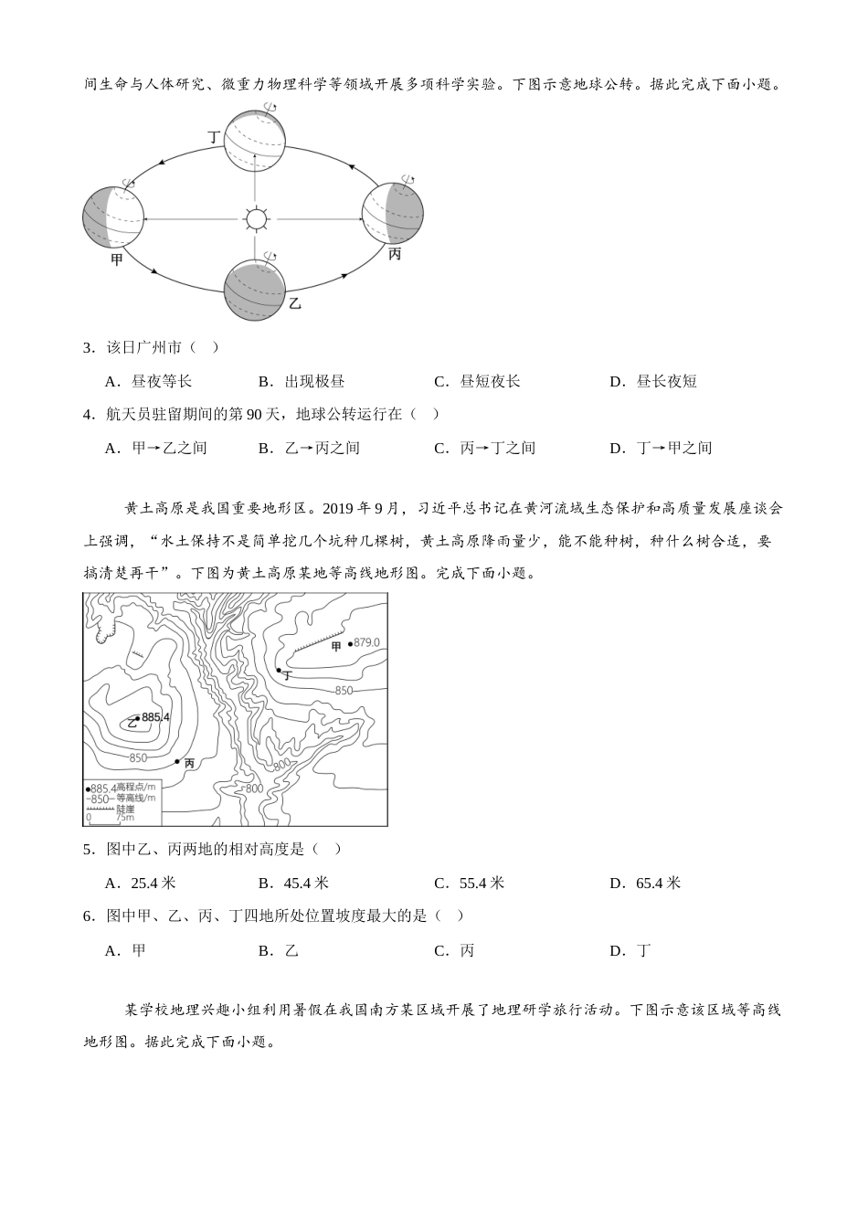 江西赣州市某校2026-2027学年高一上学期开学考试地理试卷（含答案）.docx_第2页