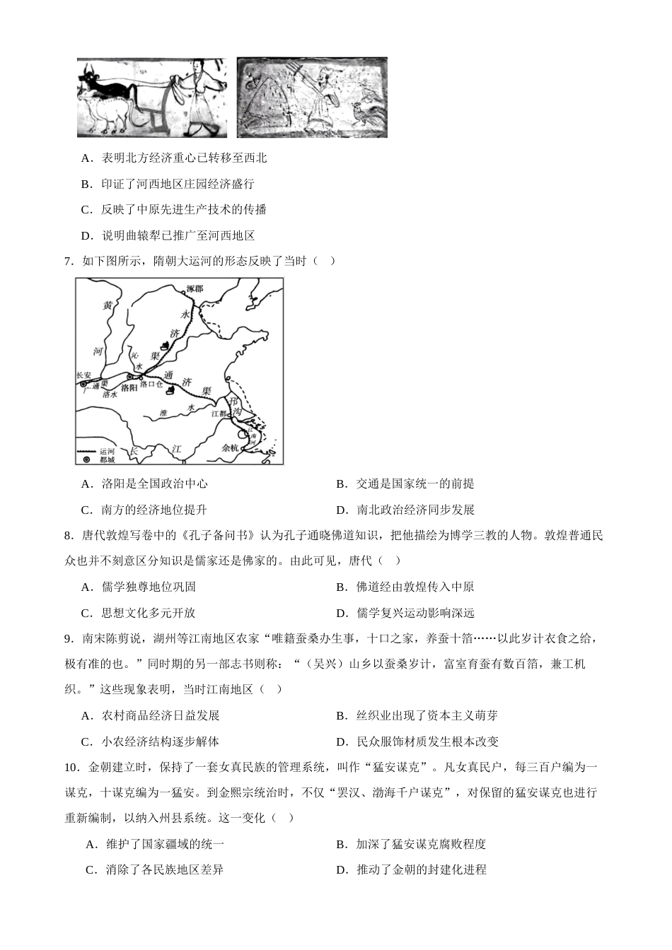 江西赣州市某校2026-2027学年高一上学期开学考试历史试题（含答案）.docx_第2页