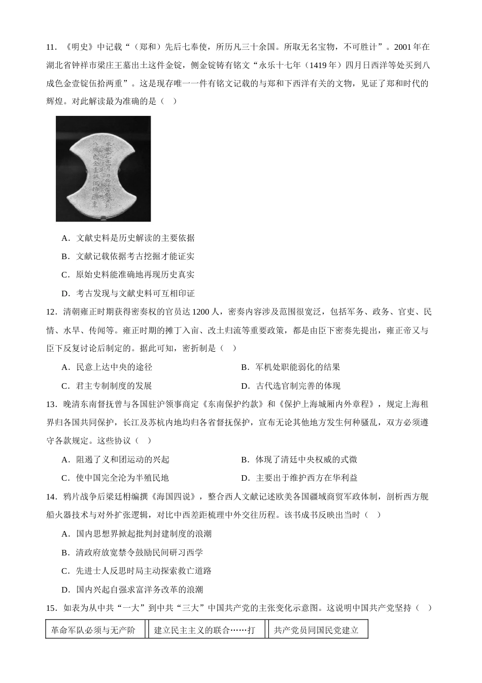 江西赣州市某校2026-2027学年高一上学期开学考试历史试题（含答案）.docx_第3页