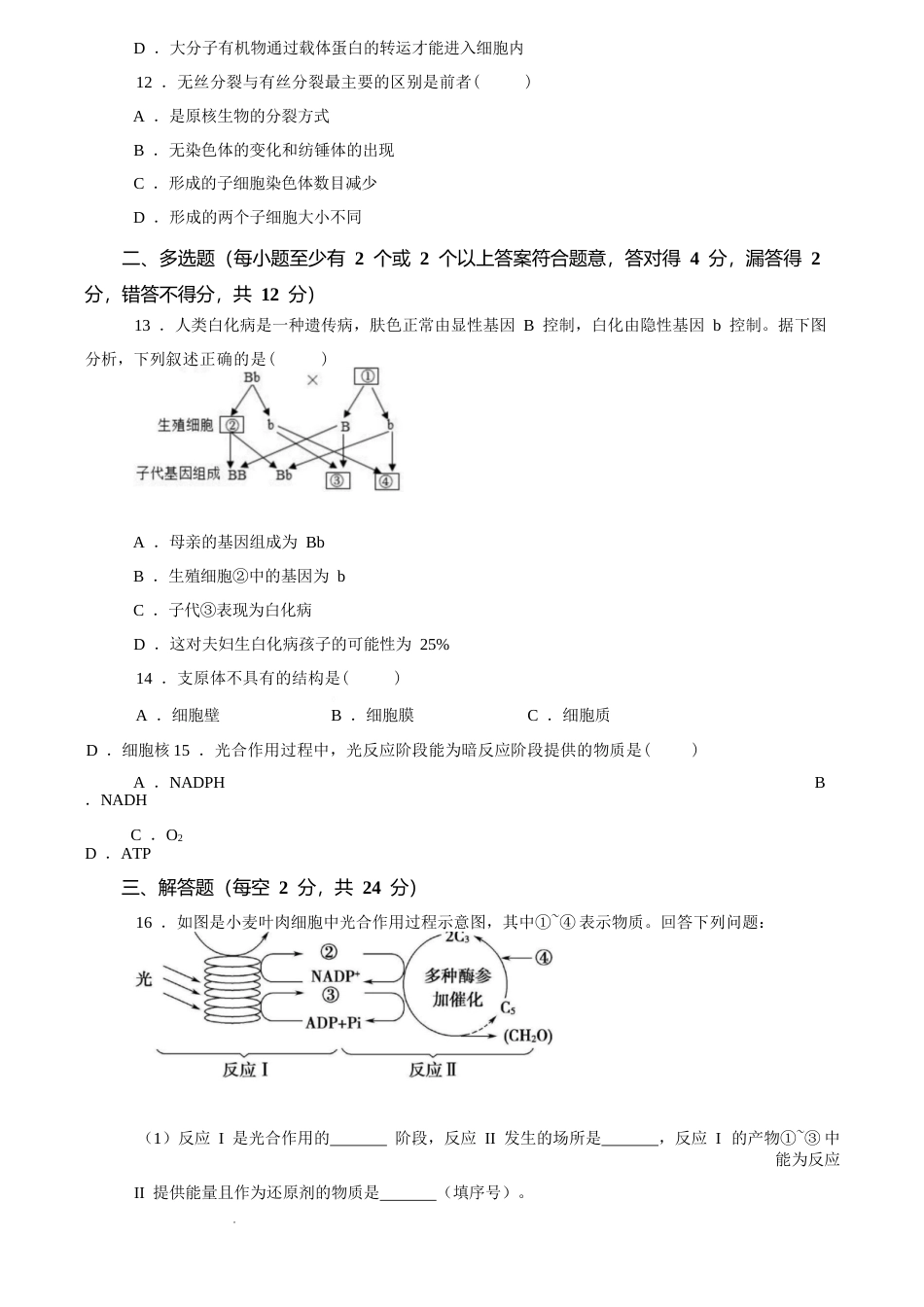 江西赣州市某校2026-2027学年高一上学期开学考试生物试卷（含答案）.docx_第3页
