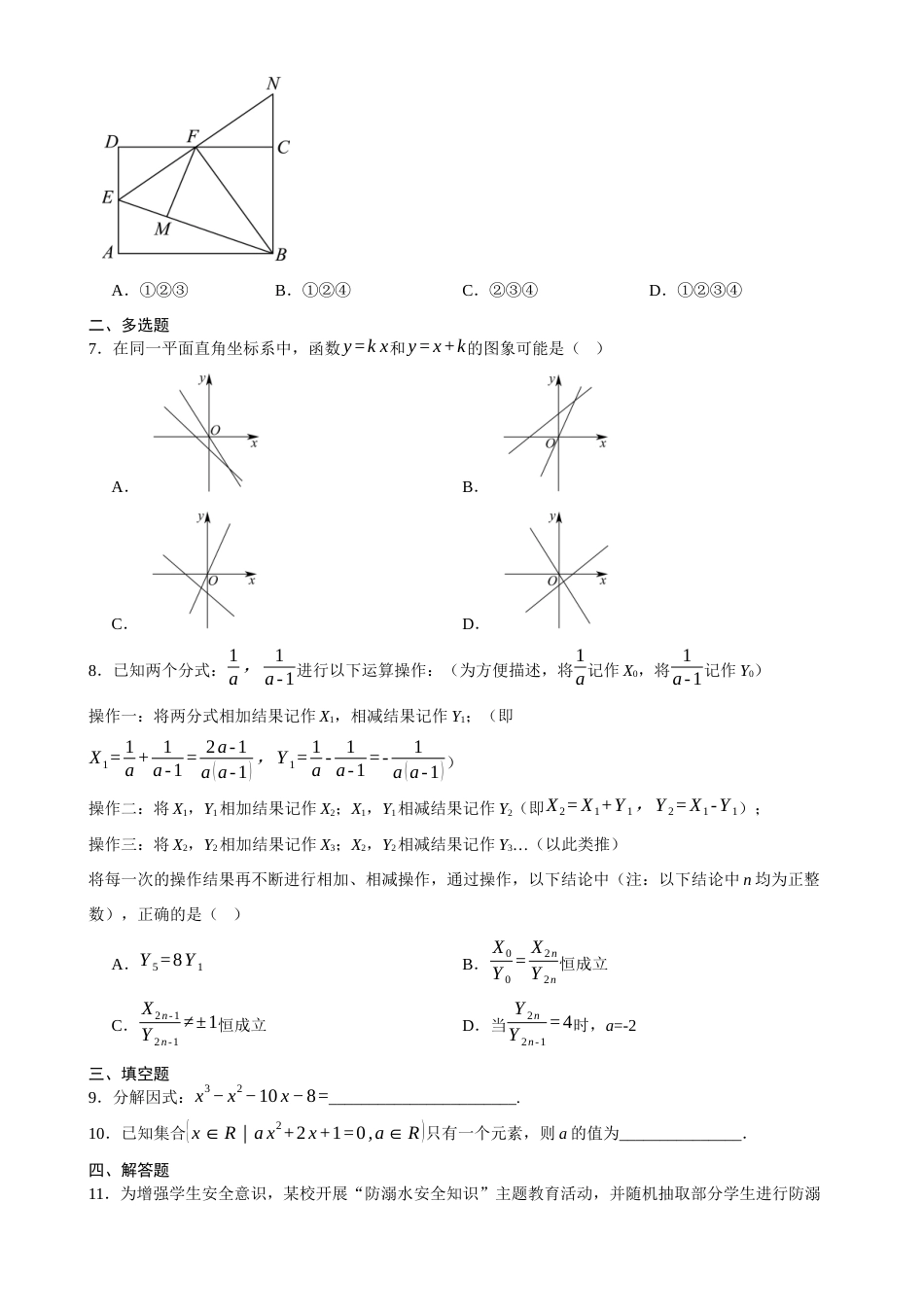 江西赣州市某校2026-2027学年高一上学期开学考试数学试题(含答案).docx_第2页