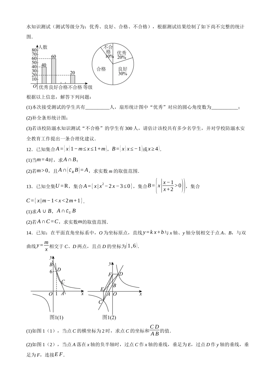 江西赣州市某校2026-2027学年高一上学期开学考试数学试题(含答案).docx_第3页