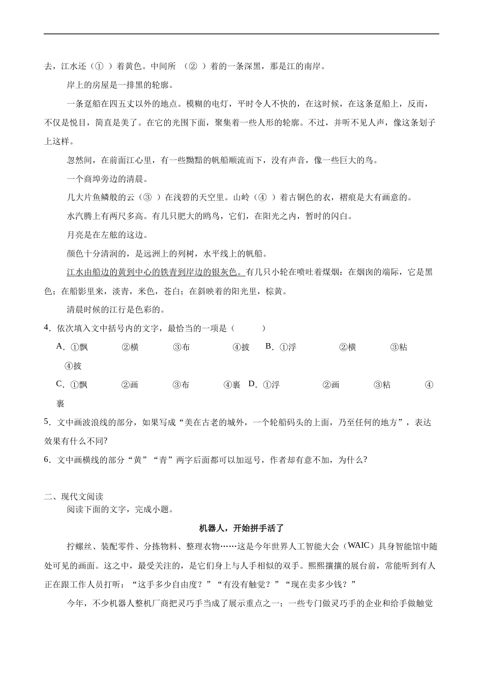 江西赣州市某校2026-2027学年高一上学期开学考试语文试题（含答案）.docx_第2页
