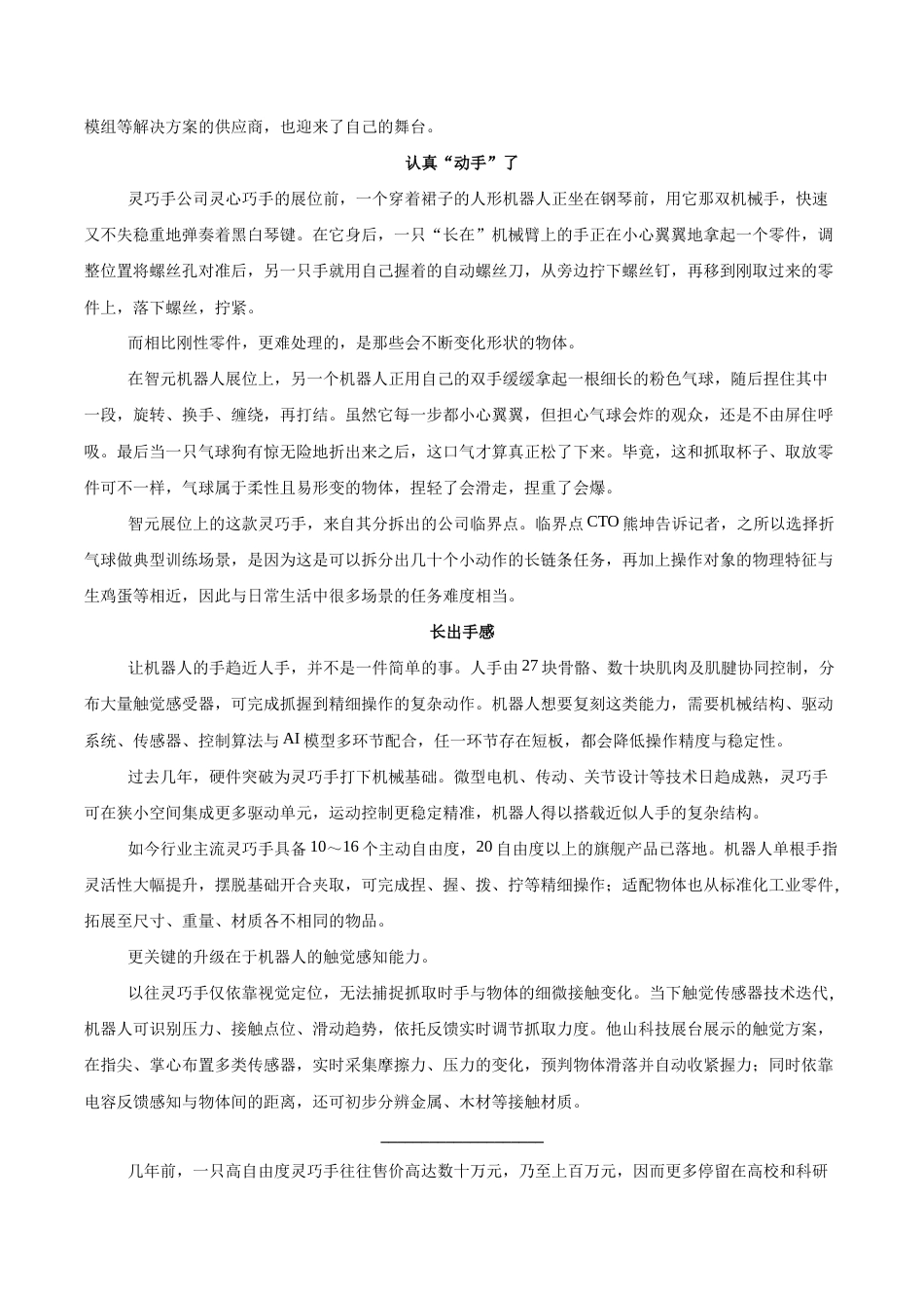 江西赣州市某校2026-2027学年高一上学期开学考试语文试题（含答案）.docx_第3页