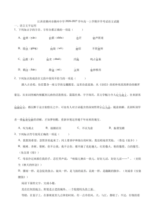 江西赣州市某校2026-2027学年高一上学期开学考试语文试题（含答案）.docx
