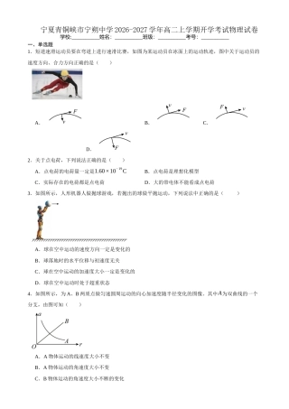 宁夏回族自治区吴忠市青铜峡市宁朔206-2027学年高二上学期开学考试物理试卷（含答案）.docx