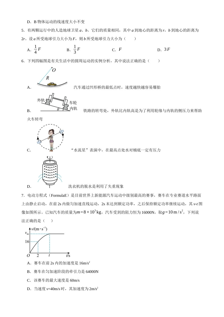 宁夏回族自治区吴忠市青铜峡市宁朔206-2027学年高二上学期开学考试物理试卷（含答案）.docx_第2页