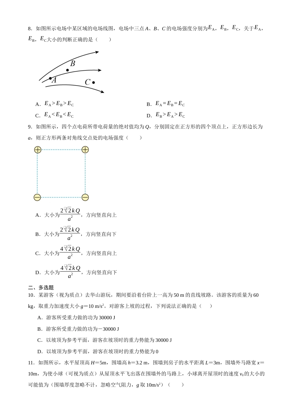 宁夏回族自治区吴忠市青铜峡市宁朔206-2027学年高二上学期开学考试物理试卷（含答案）.docx_第3页