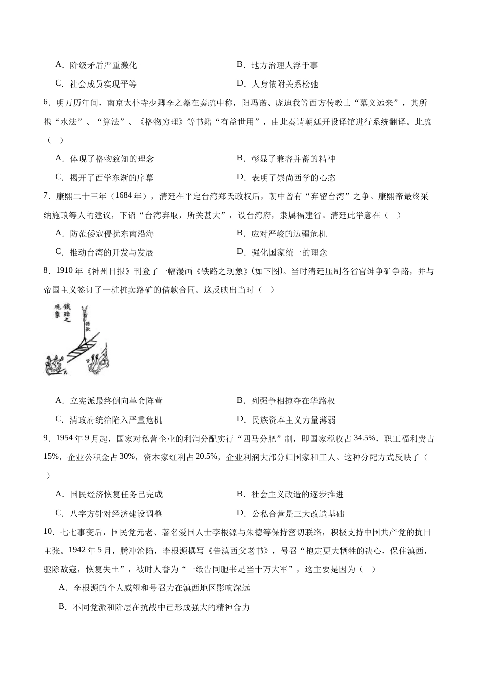 云南省玉溪一中2027届高三上学期9月阶段检测历史试卷（含答案）.docx_第2页