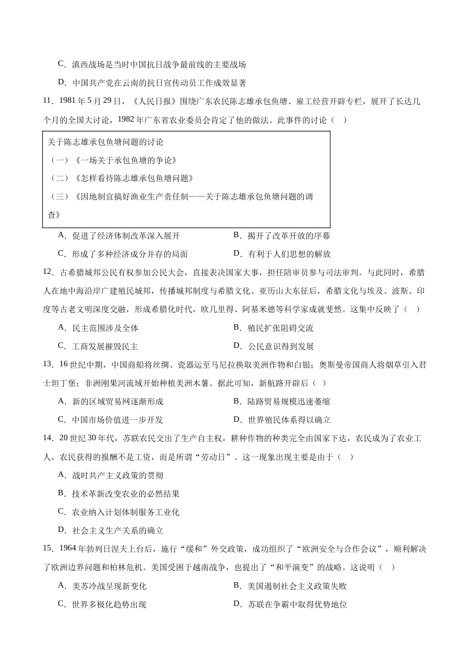 云南省玉溪一中2027届高三上学期9月阶段检测历史试卷（含答案）.docx_第3页