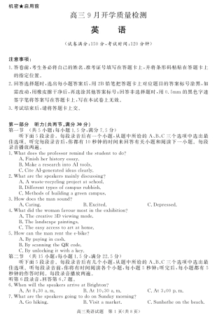 安徽省华师联盟2027届高三9月份开学质量检测试题【英语】+听力音频+答案.zip