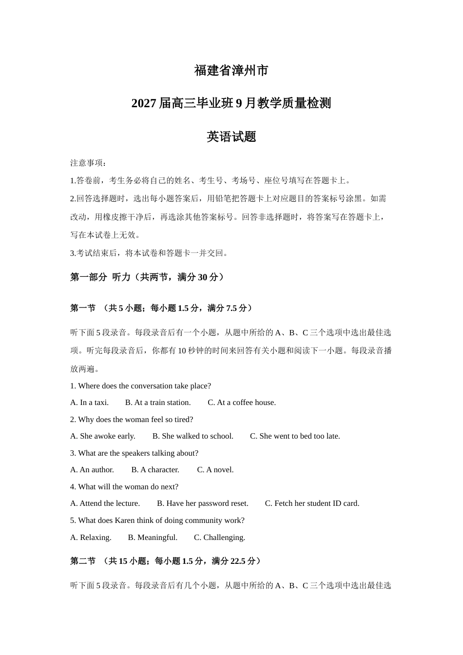 福建省漳州市2027届高三毕业班9月教学质量检测（漳州一检）【英语】试题+听力音频+答案.zip