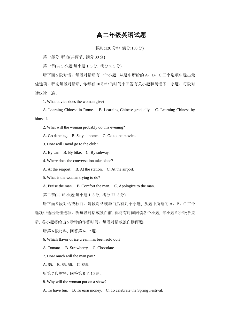 河北省保定市定州2026-2027学年高二年级上学期开学考试英语试题（含答案，含听力音频及听力原文）.zip