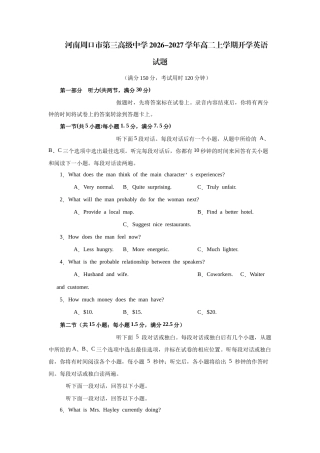 河南省周口市三中2026-2027学年高二上学期开学考试英语试题（含答案，含听力原文，含音频）.zip