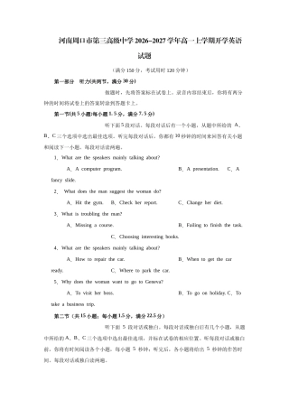 河南省周口市三中2026-2027学年高一上学期开学考试英语试题（含答案，听力原文，音频）.zip