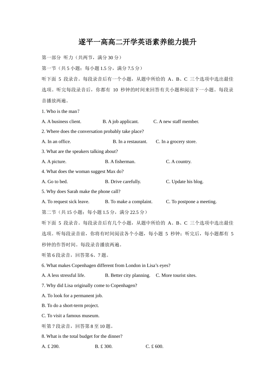 河南省驻马店市遂平县一中2026-2027学年高二上学期开学素养能力提升考试英语试题（含答案，含听力原文及音频）.zip