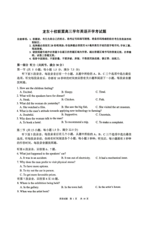 黑龙江省龙东十校联盟2026-2027学年高三上学期开学考试【英语】试题+听力音频+答案.zip