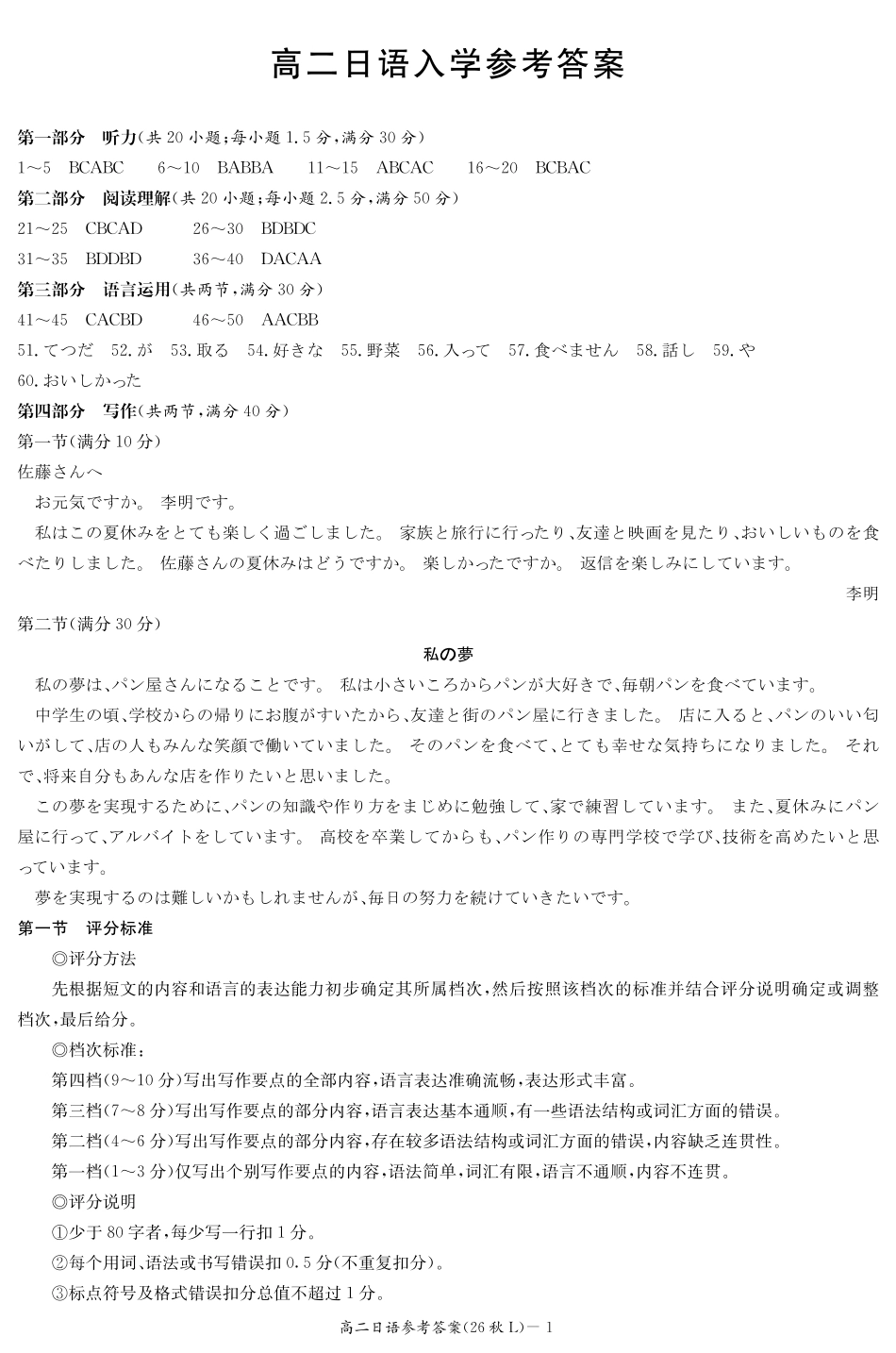 湖南衡阳市衡阳县一中2026-2027学年高二上学期入学检测【日语】试题（含听力+答案）.zip