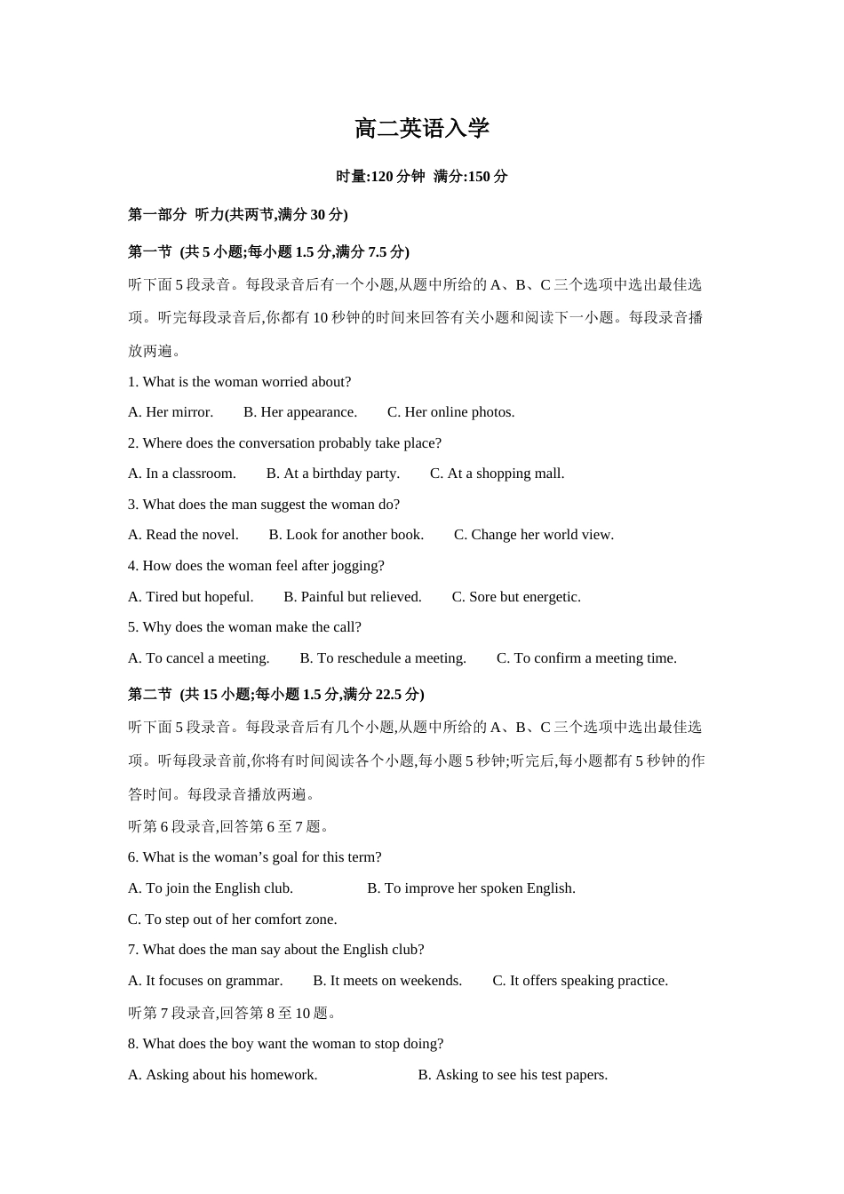 湖南衡阳市衡阳县一中2026-2027学年高二上学期入学考试英语试题（含答案，含听力原文，含音频）.zip