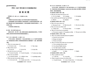 山东省济南市2026-2027学年高中三年级摸底考试（英语）试题+听力+答案.zip