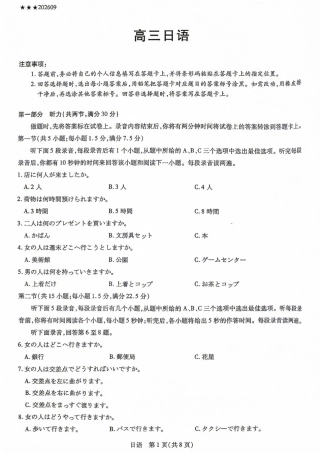 山西、陕西部分学校2027届高三上学期9月素质评价【日语】试题+听力音频+答案.zip