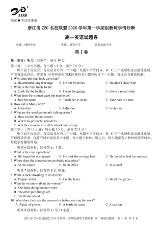 浙江Z20名校联盟2026-2027学年高一上学期创新班开学学情诊断英语试题含答案.zip