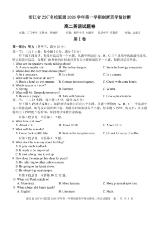 浙江Z20名校联盟创新班2026-2027学年高二上学期开学英语试题+听力音频+答案.zip