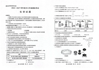 山东省济南市2026-2027学年高中三年级摸底考试（9科）试题+答案.zip
