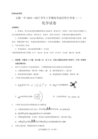 云南省玉溪一中2027届高三上学期9月阶段检测【9科】试题+答案.zip