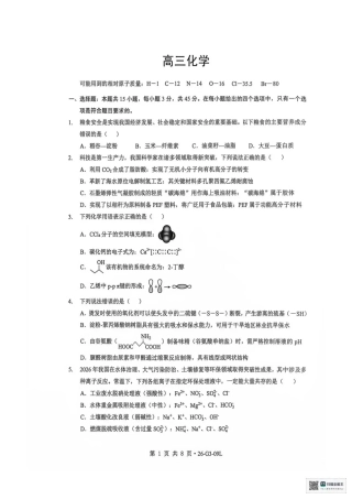 湖北楚天协作体2026-2027学年高三上学期9月起点考试【8科】试题+答案.zip