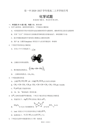 黑龙江省佳木斯一中2026-2027学年高二上学期开学考试【9科】试题+答案.zip