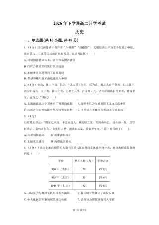 湖南省长沙市望城区二中2026-2027学年高二上学期开学考试【7科】试题+答案.zip