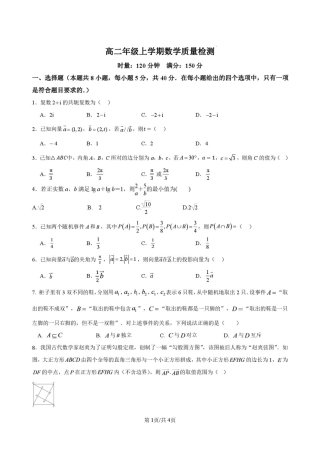 湖南省常德市临澧县一中2026-2027学年高二上学期开学考试【6科】试题+答案.zip