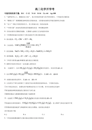 吉林省通化市梅河口五中2026-2027学年高二上学期开学考试【7科】试题+答案.zip